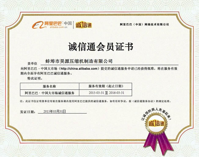 诚信通会员证书